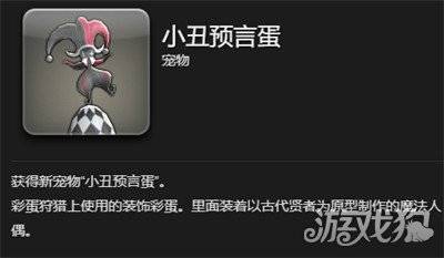 最终幻想14水晶世界小丑预言蛋怎么获取 小丑预言蛋获取方法（6）