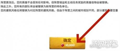 万龙觉醒阵营怎么更换 阵营更换方法一览（4）