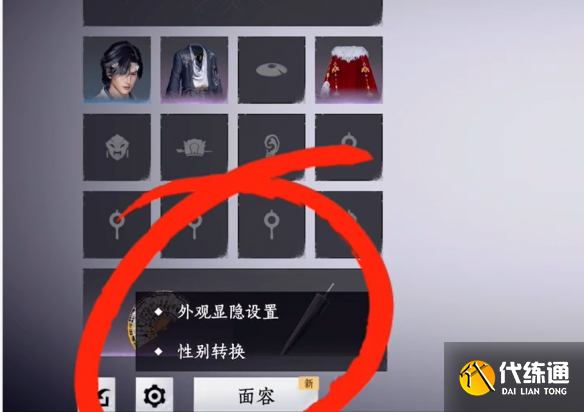 《燕云十六声》性别更换方法（3）