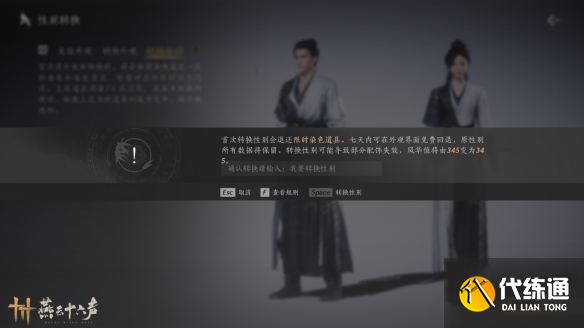 《燕云十六声》性别更换方法（5）
