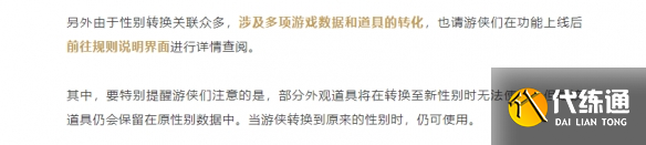 《燕云十六声》性别转换时装说明（2）