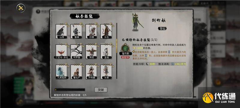 鬼谷八荒昊天眼全妖兽收集大全（3）