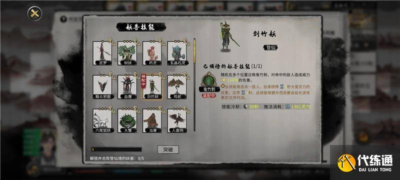 鬼谷八荒昊天眼全妖兽收集大全（2）