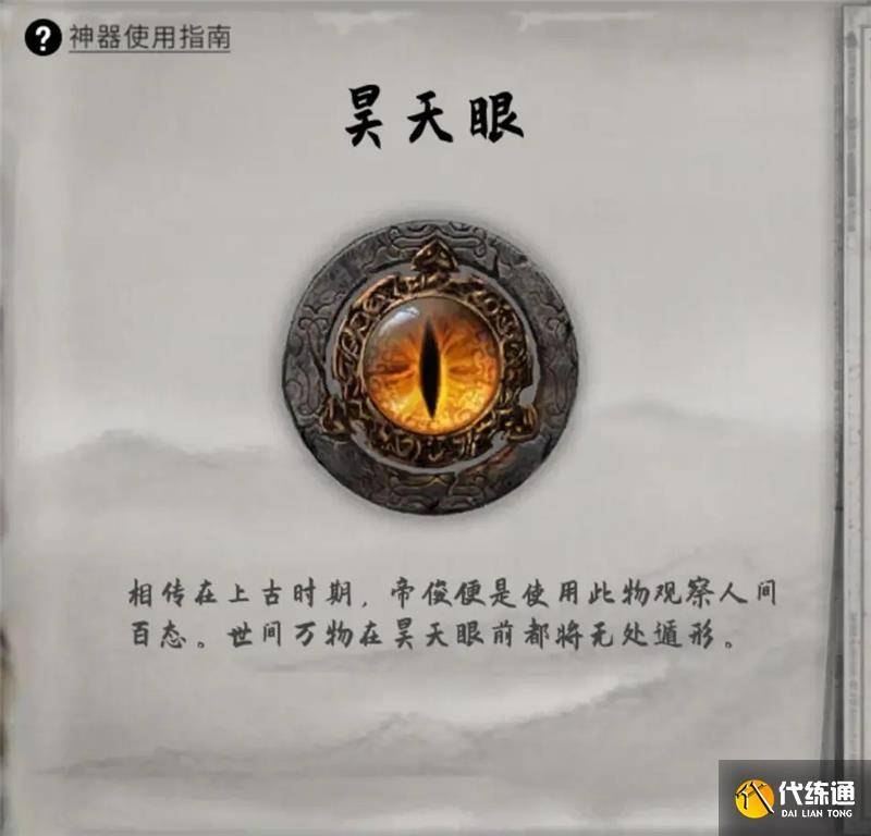 鬼谷八荒昊天眼全妖兽收集大全-鬼谷八荒昊天神眼