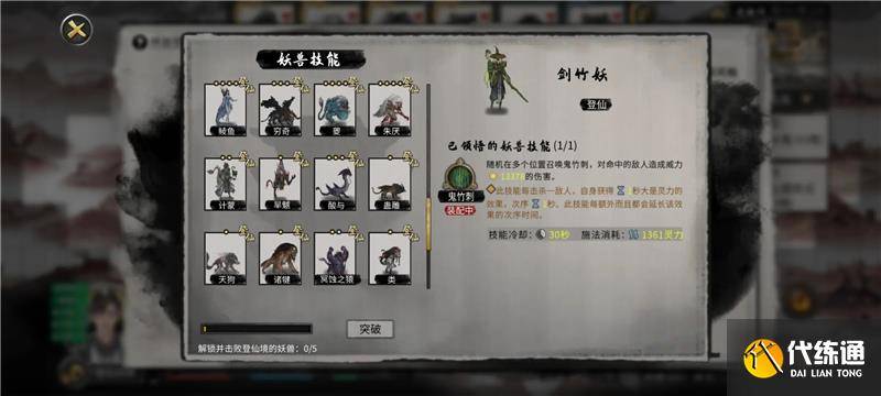 鬼谷八荒昊天眼全妖兽收集大全（4）