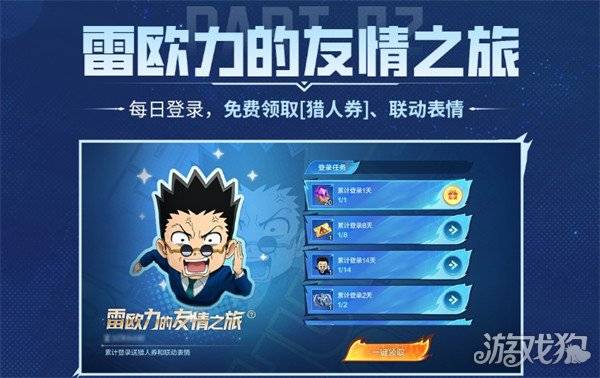 决胜巅峰联动全职猎人活动有什么 联动全职猎人活动介绍（2）
