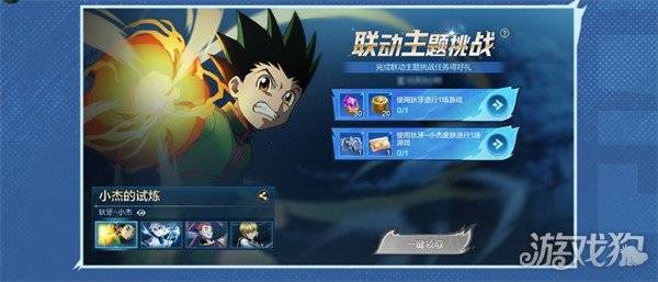 决胜巅峰联动全职猎人活动有什么 联动全职猎人活动介绍（3）