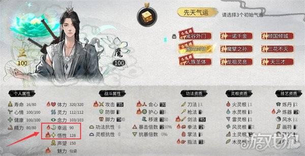 鬼谷八荒悟性和幸运上限是多少 悟性和幸运上限介绍一览-鬼谷八荒幸运和悟性哪个重要