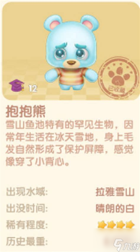 摩尔庄园手游中抱抱熊的功能与用途详解-摩尔庄园抱抱熊能干什么