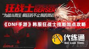 DNF手游狂战士技能大全 一网打尽所有炫酷技能（2）