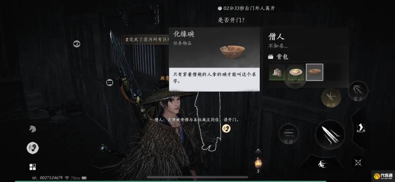 燕云十六声夜宿谜影识别好人方法 燕云十六声怎么识别好人（2）