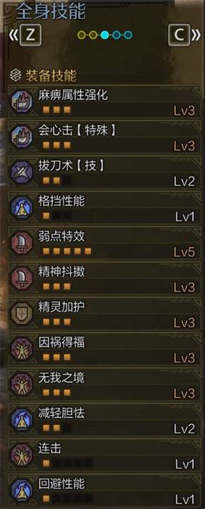 怪物猎人荒野麻痹流片手剑怎么配装 麻痹流片手剑配装方法(3) 怪物猎人荒野麻痹流片手剑怎么配装 麻痹流片手剑配装方法(3)