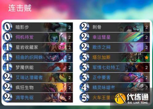 《炉石传说》翡翠梦境抢先乱斗卡组推荐（8）