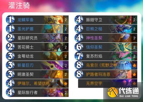 《炉石传说》翡翠梦境抢先乱斗卡组推荐（7）