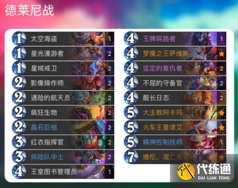 《炉石传说》翡翠梦境抢先乱斗卡组推荐（9）