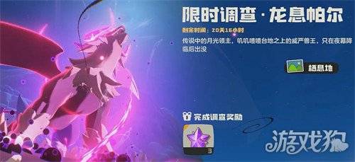 洛克王国世界龙息帕尔怎么捕捉 龙息帕尔捕捉攻略