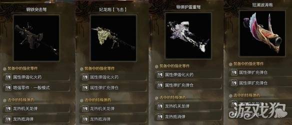 怪物猎人荒野属性重弩怎么配装 属性重弩毕业配装推荐（3）