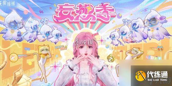 无限暖暖1.4版本妄想季新时装介绍-暖暖无限钻石