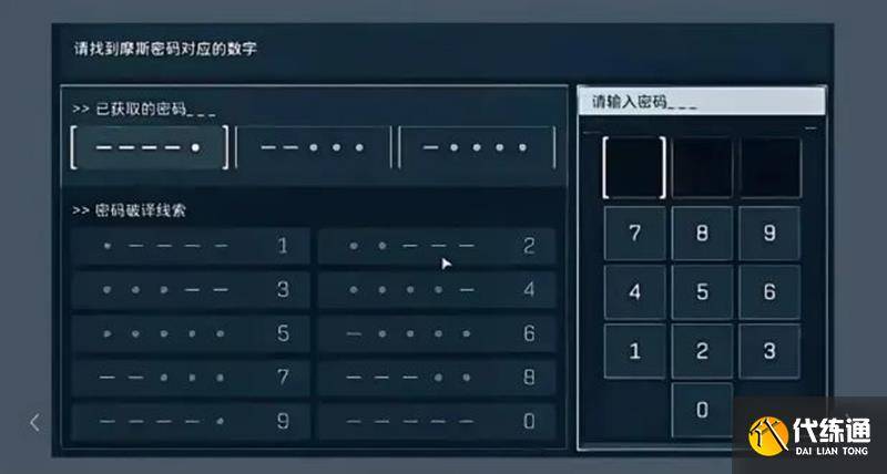 三角洲行动摩斯密码怎么破译 三角洲密码代码-三角洲1秘籍