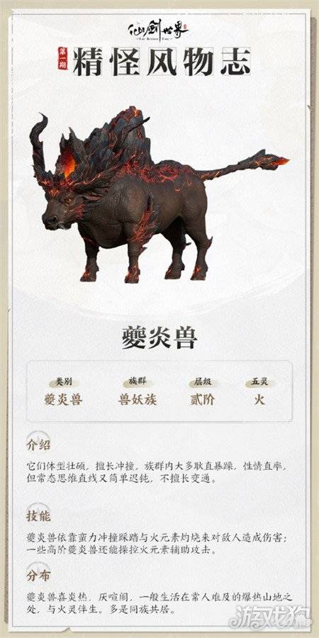 仙剑世界夔炎兽技能是什么 夔炎兽技能介绍一览-仙剑世界蚩尤是谁与兽的后裔