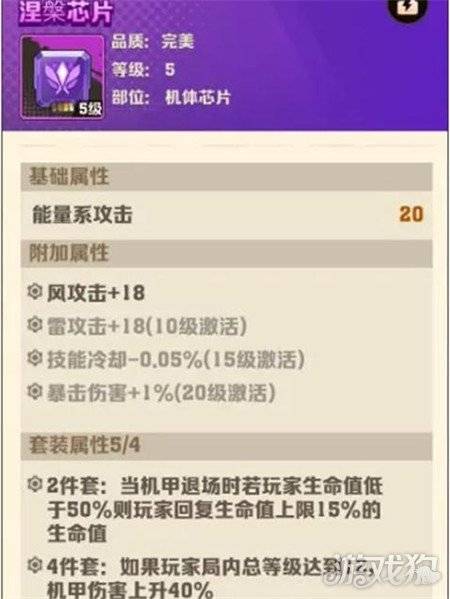 向僵尸开炮机甲芯片怎么搭配 机甲芯片搭配攻略图（2）