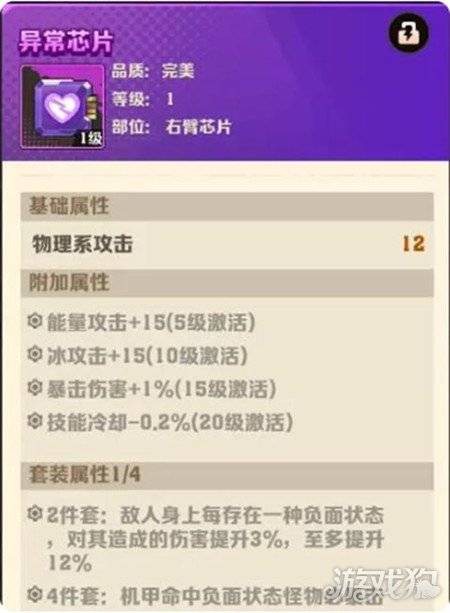 向僵尸开炮机甲芯片怎么搭配 机甲芯片搭配攻略图（3）