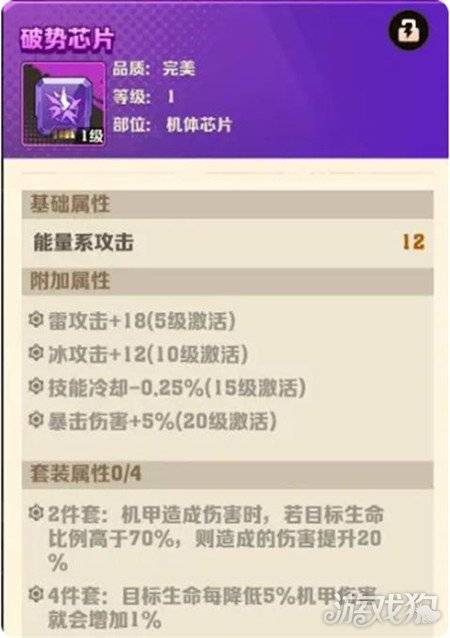 向僵尸开炮机甲芯片怎么搭配 机甲芯片搭配攻略图（4）