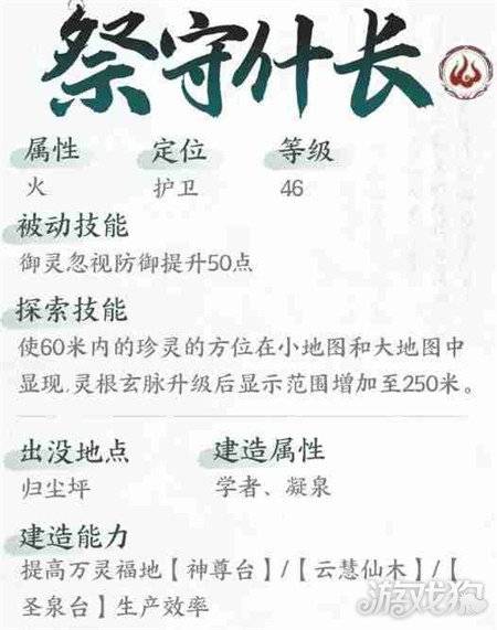 仙剑世界祭守什长技能是什么 祭守什长技能介绍一览-仙剑奇侠传祭坛怎么走
