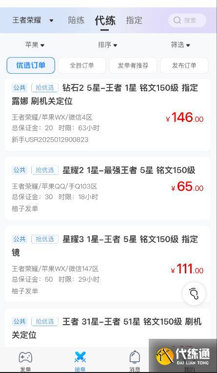 s39赛季王者荣耀接单软件哪个好？（2）