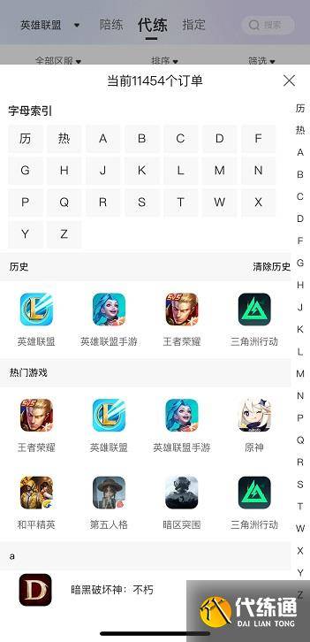 s39赛季王者荣耀接单app有哪些？（2）