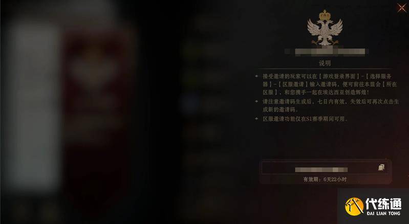 龙息神寂邀请码怎么用 区服邀请码使用方法（3）