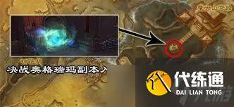 魔兽世界围攻奥格瑞玛副本入口在哪 快来看看详细在哪里-围攻奥格瑞玛副本路线