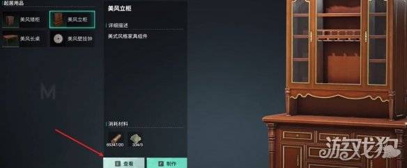 七日世界家具染色系统怎么使用 家具染色系统介绍一览（3）