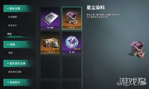 七日世界家具染色系统怎么使用 家具染色系统介绍一览（5）