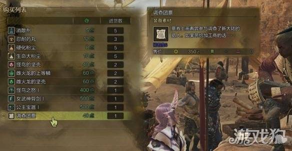 怪物猎人荒野调查团票怎么获得 调查团票获取方法（2）