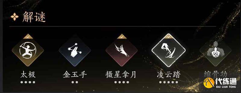 燕云十六声最强奇术组合推荐 燕云奇术搭配攻略（4）
