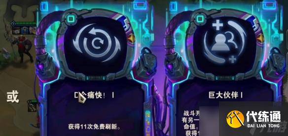 《云顶之弈》S14重装厄斐琉斯阵容推荐（3）
