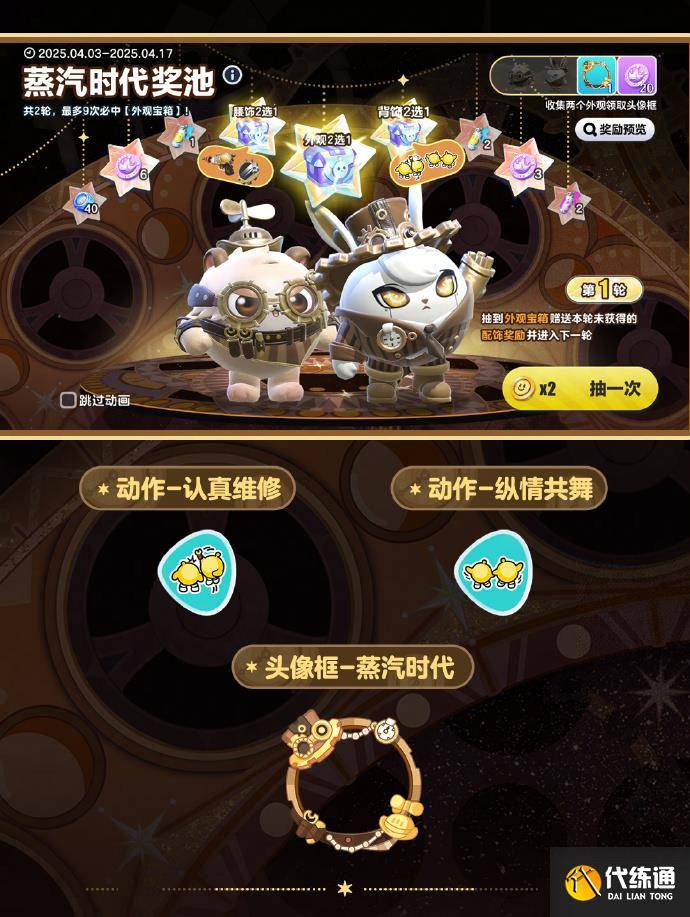 蛋仔派对发明家兔斯怎么获得 蛋仔派对维修师猫米皮肤获取方法（3）