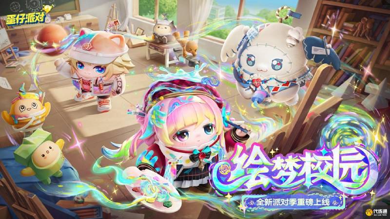 蛋仔派对S23赛季皮肤一览 蛋仔派对S23绘梦校园皮肤大全（2）