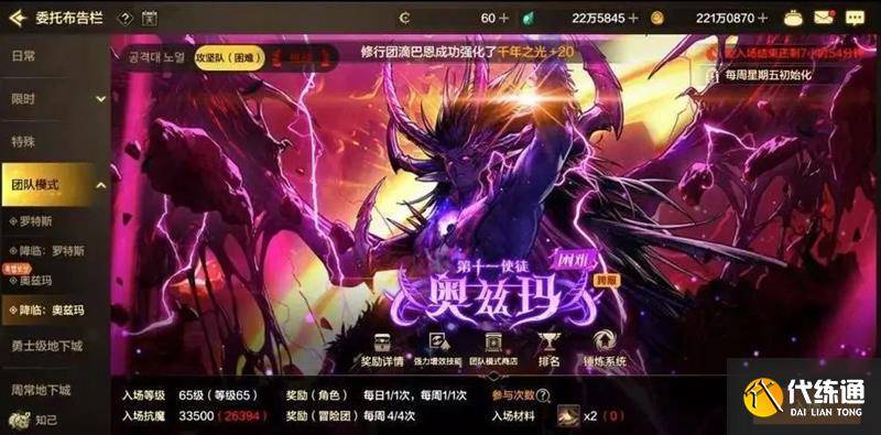 DNF手游奥兹玛降临要多少抗魔 副本抗魔要求-dnf奥兹玛挑战