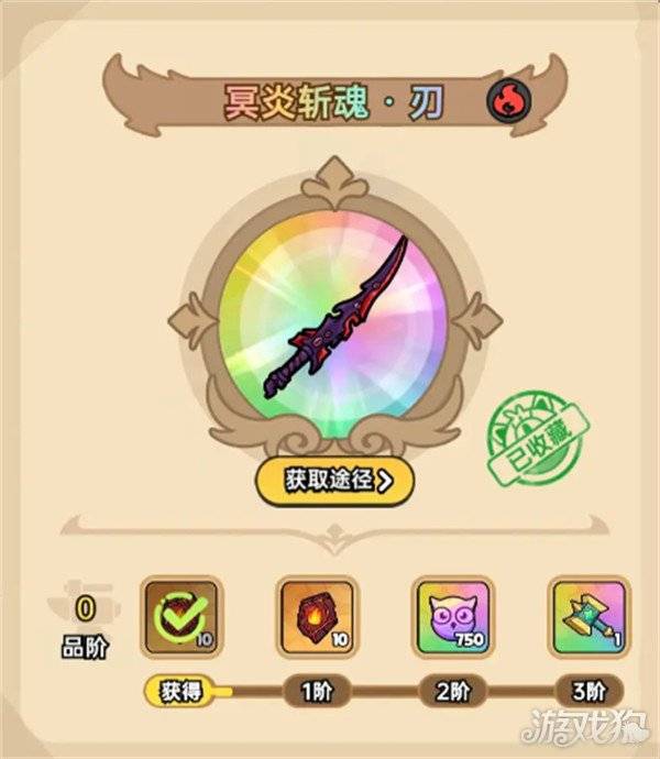 英勇之地冥炎斩魂刃怎么获取 冥炎斩魂刃获取攻略（3）