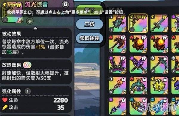英勇之地雷属性武器怎么选 雷属性武器选择推荐-英勇之心攻略