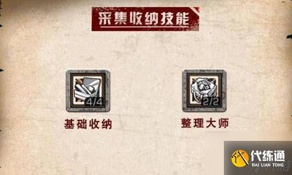 明日之后收纳能力提升攻略-明日之后npc回收物品