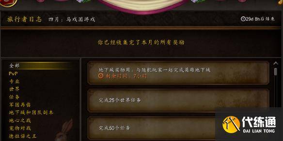 《魔兽世界》2025年4月旅行者日志快速完成方法-魔兽世界怀旧服旅行形态