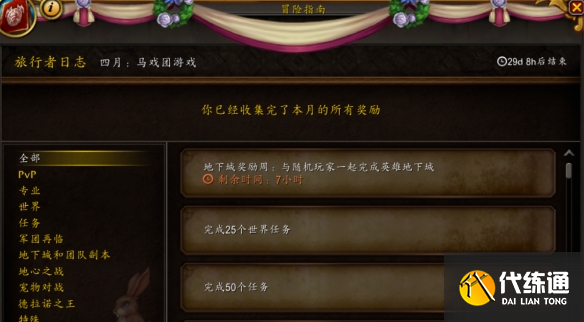 《魔兽世界》2025年4月旅行者日志快速完成方法（9）