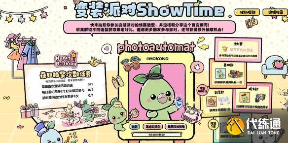 《命运方舟》百变摩可可生日派对活动介绍2025（2）