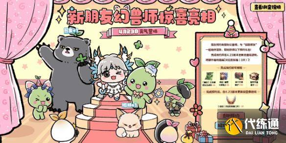 《命运方舟》幻兽师职业预约入口地址介绍