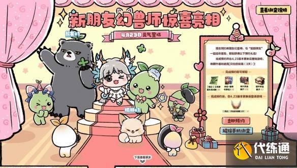 《命运方舟》幻兽师职业预约入口地址介绍（3）