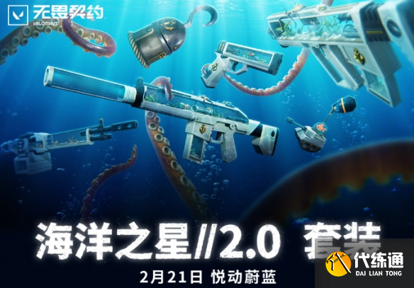 《无畏契约》2025套装上线顺序时间表（7）