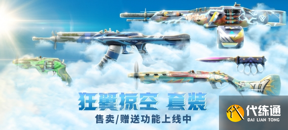 《无畏契约》2025套装上线顺序时间表（30）